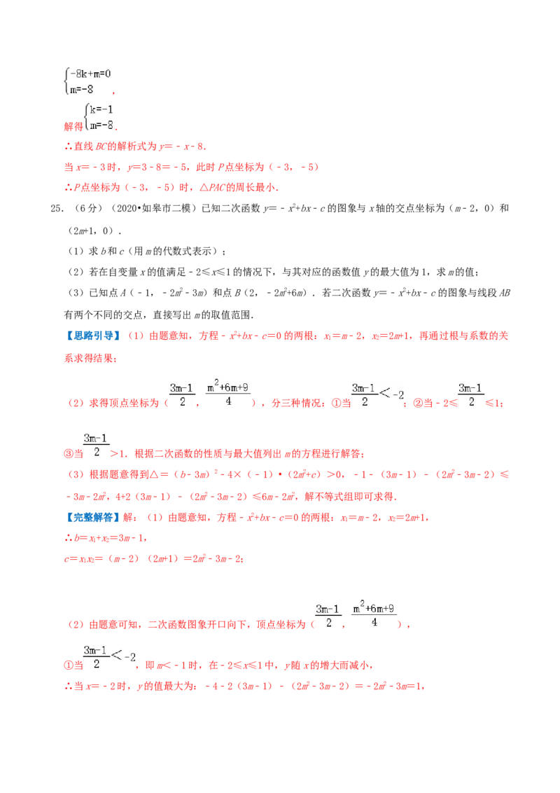 专题06二次函数与一元二次方程（解析版）_初中数学人教版_9上-初中数学人教版_07专项讲练_挑战压轴题九年级数学上册压轴题专题精选汇编（人教版）