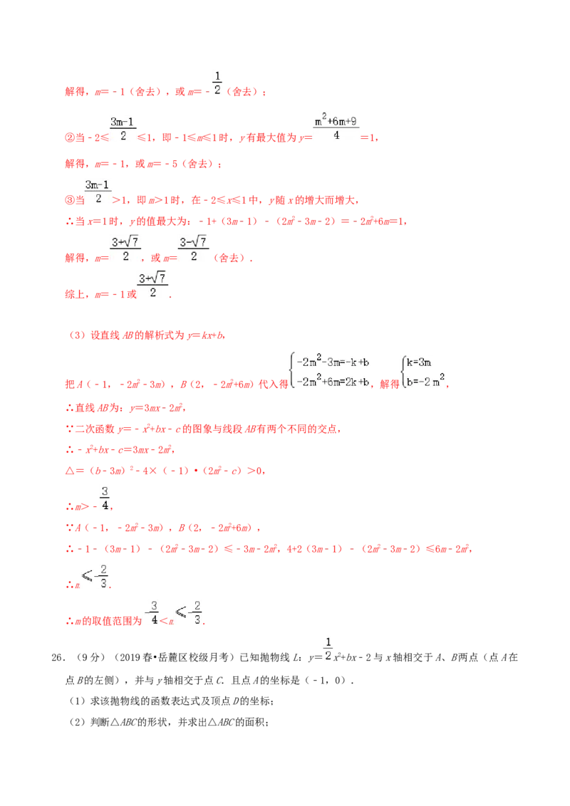专题06二次函数与一元二次方程（解析版）_初中数学人教版_9上-初中数学人教版_07专项讲练_挑战压轴题九年级数学上册压轴题专题精选汇编（人教版）
