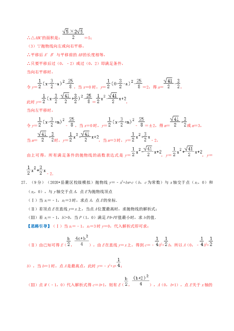 专题06二次函数与一元二次方程（解析版）_初中数学人教版_9上-初中数学人教版_07专项讲练_挑战压轴题九年级数学上册压轴题专题精选汇编（人教版）