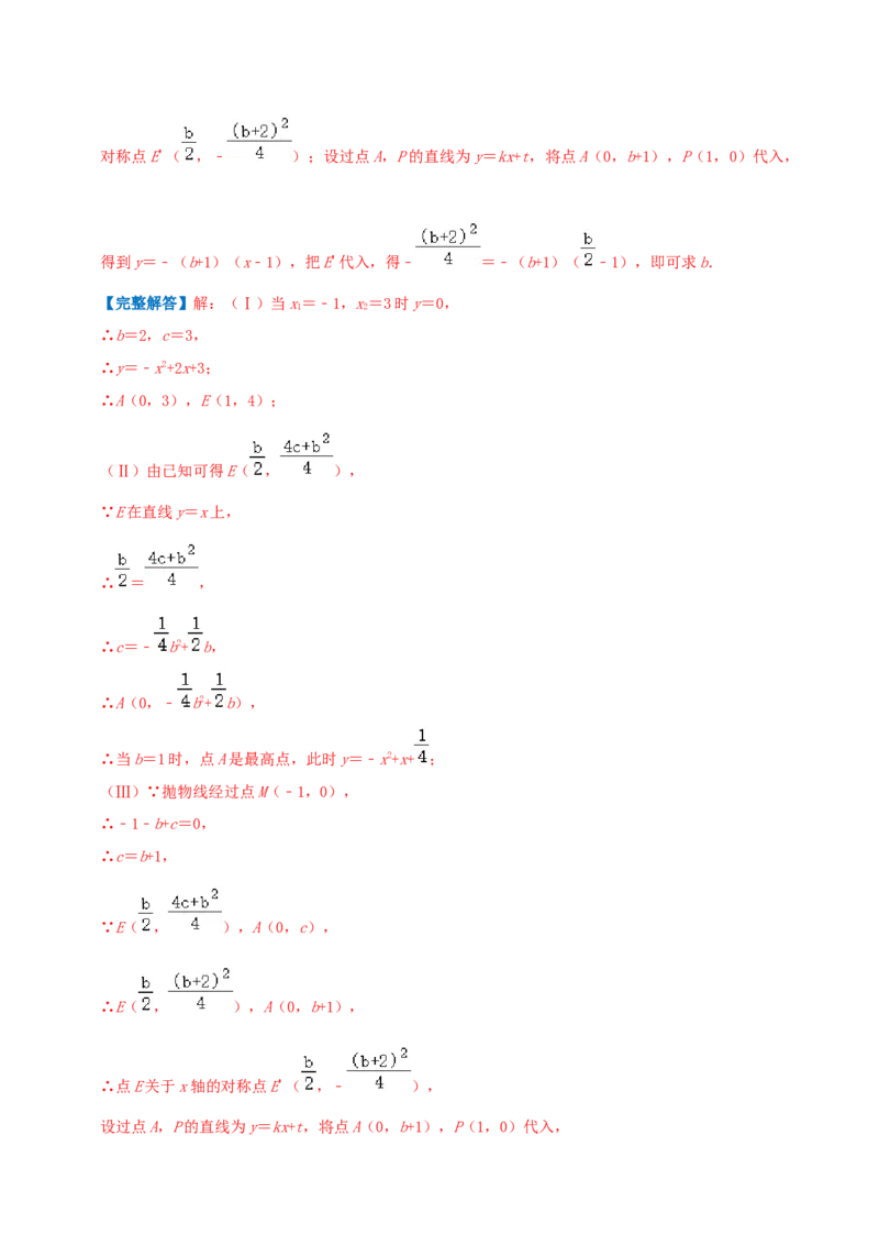 专题06二次函数与一元二次方程（解析版）_初中数学人教版_9上-初中数学人教版_07专项讲练_挑战压轴题九年级数学上册压轴题专题精选汇编（人教版）