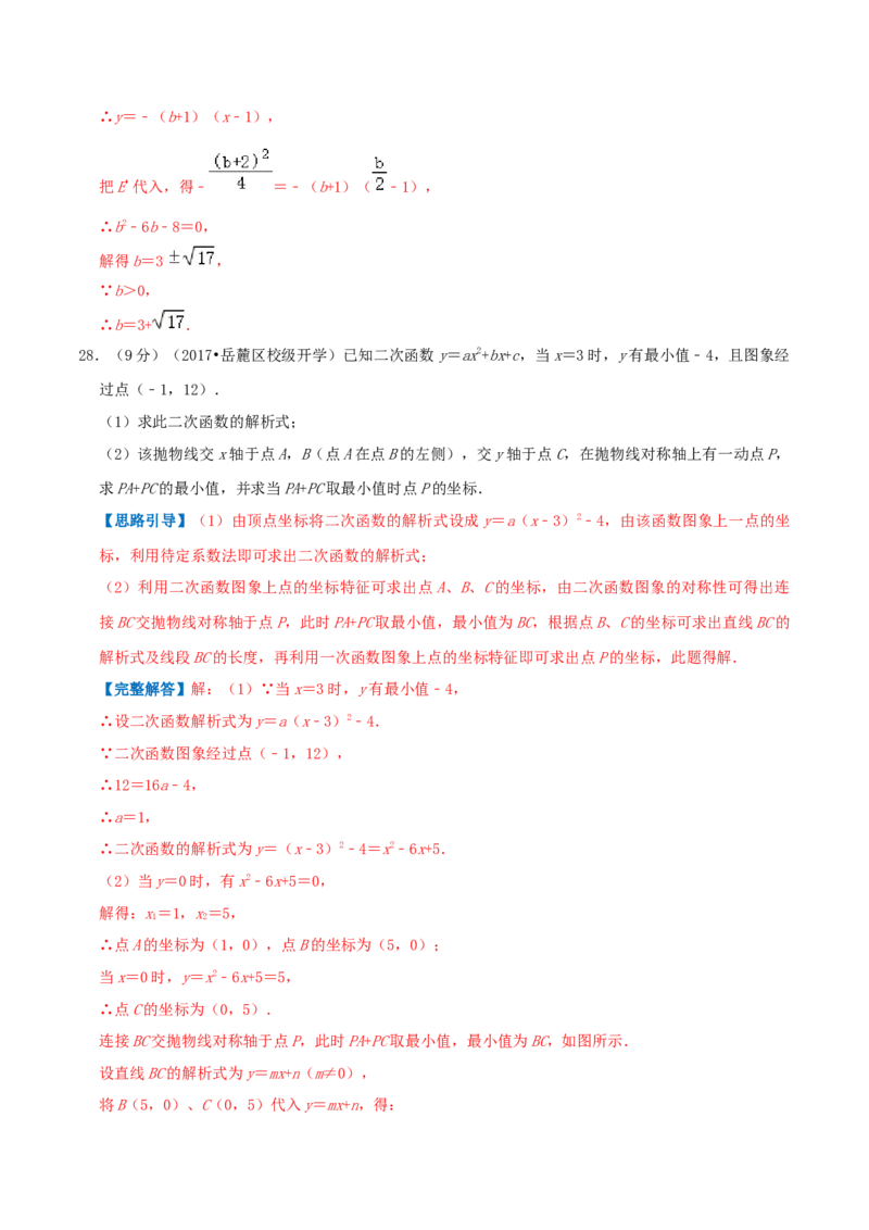 专题06二次函数与一元二次方程（解析版）_初中数学人教版_9上-初中数学人教版_07专项讲练_挑战压轴题九年级数学上册压轴题专题精选汇编（人教版）