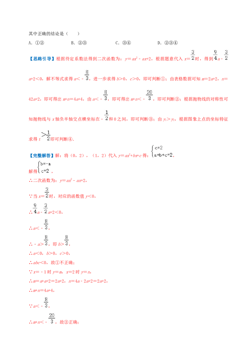 专题06二次函数与一元二次方程（解析版）_初中数学人教版_9上-初中数学人教版_07专项讲练_挑战压轴题九年级数学上册压轴题专题精选汇编（人教版）