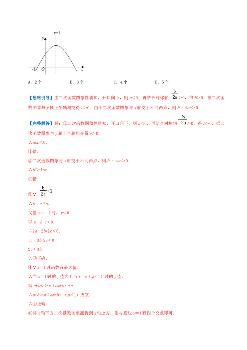 专题06二次函数与一元二次方程（解析版）_初中数学人教版_9上-初中数学人教版_07专项讲练_挑战压轴题九年级数学上册压轴题专题精选汇编（人教版）