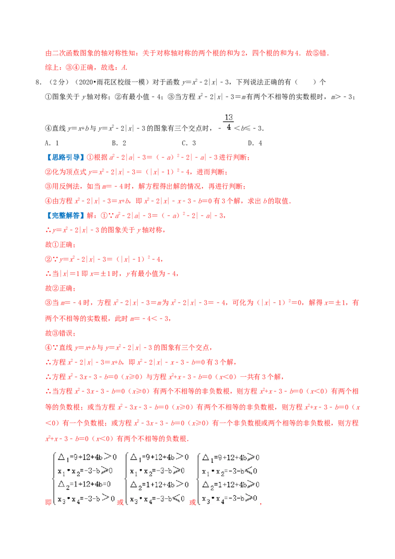 专题06二次函数与一元二次方程（解析版）_初中数学人教版_9上-初中数学人教版_07专项讲练_挑战压轴题九年级数学上册压轴题专题精选汇编（人教版）