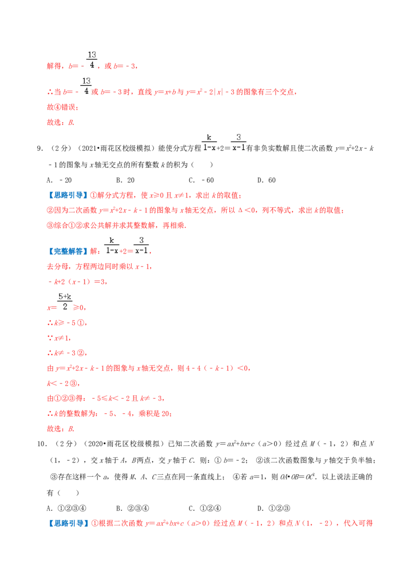 专题06二次函数与一元二次方程（解析版）_初中数学人教版_9上-初中数学人教版_07专项讲练_挑战压轴题九年级数学上册压轴题专题精选汇编（人教版）