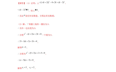 专题21.2一元二次方程与三角形边长问题（强化）（解析版）_初中数学人教版_9上-初中数学人教版_07专项讲练