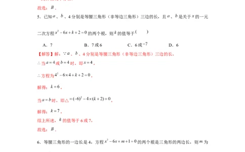 专题21.2一元二次方程与三角形边长问题（强化）（解析版）_初中数学人教版_9上-初中数学人教版_07专项讲练