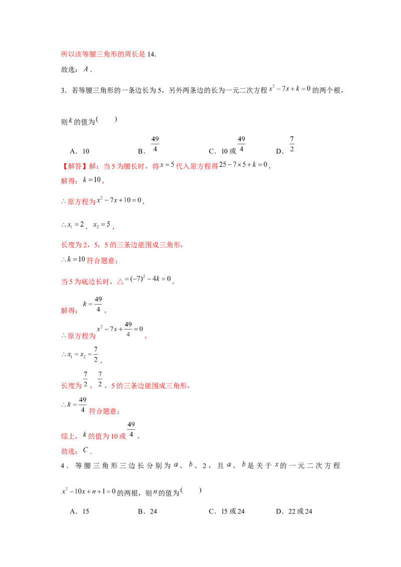 专题21.2一元二次方程与三角形边长问题（强化）（解析版）_初中数学人教版_9上-初中数学人教版_07专项讲练