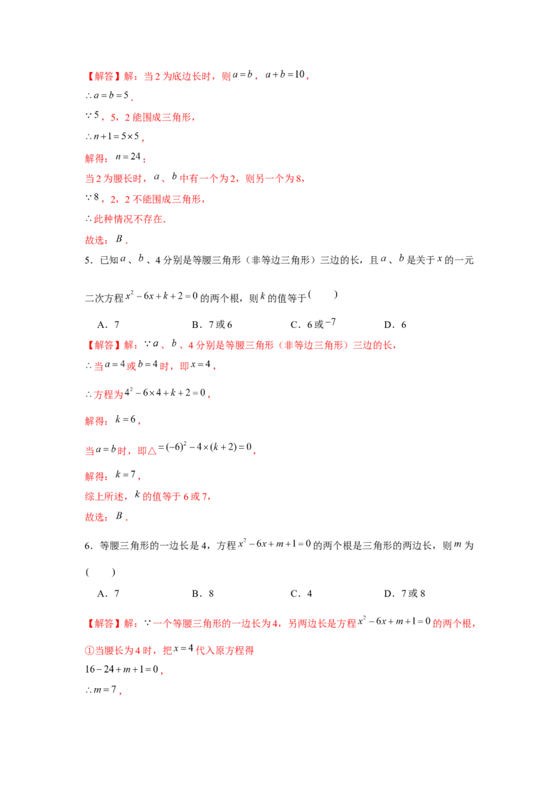 专题21.2一元二次方程与三角形边长问题（强化）（解析版）_初中数学人教版_9上-初中数学人教版_07专项讲练