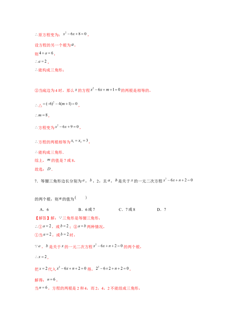 专题21.2一元二次方程与三角形边长问题（强化）（解析版）_初中数学人教版_9上-初中数学人教版_07专项讲练