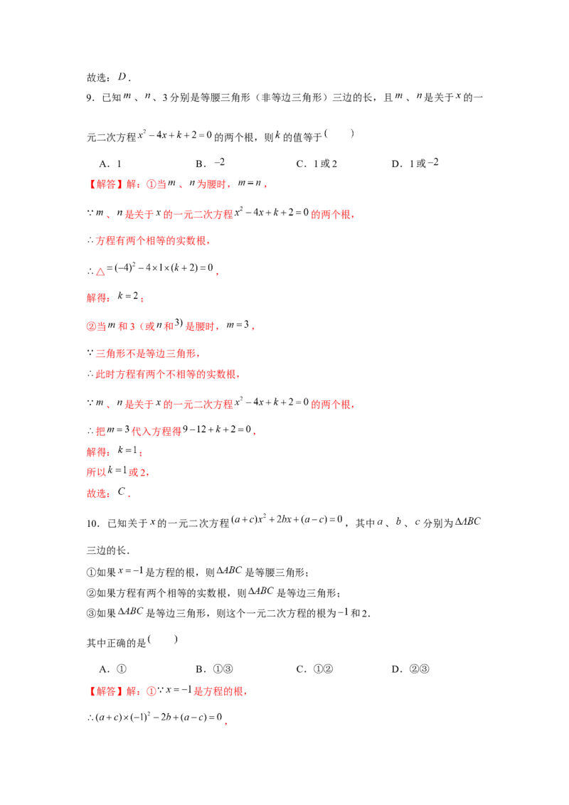 专题21.2一元二次方程与三角形边长问题（强化）（解析版）_初中数学人教版_9上-初中数学人教版_07专项讲练