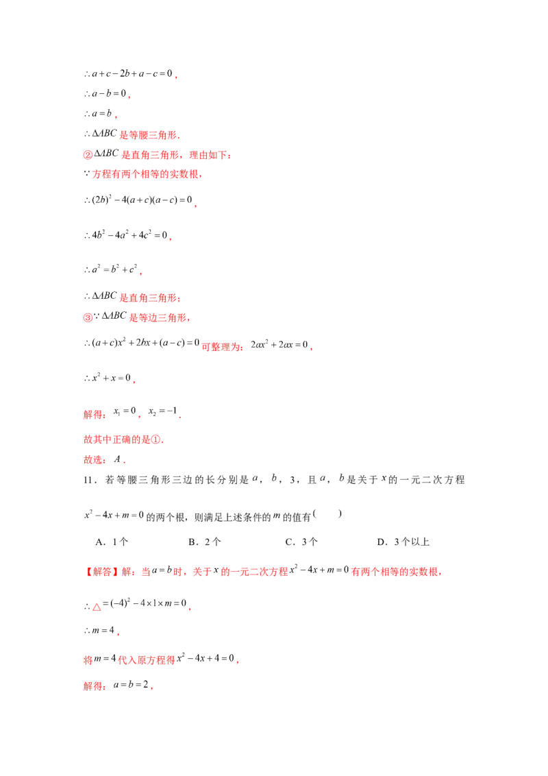 专题21.2一元二次方程与三角形边长问题（强化）（解析版）_初中数学人教版_9上-初中数学人教版_07专项讲练