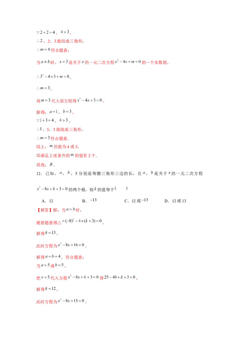 专题21.2一元二次方程与三角形边长问题（强化）（解析版）_初中数学人教版_9上-初中数学人教版_07专项讲练