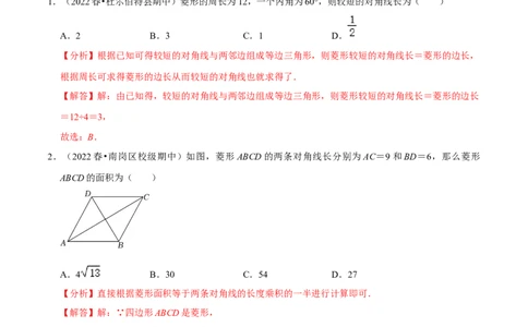 专题18.3菱形的判定专项提升训练（重难点培优）-拔尖特训2023年培优（解析版）人教版_初中数学人教版_八年级数学下册_保存转存之后查看(1)_旧版-可参考_07专项讲练