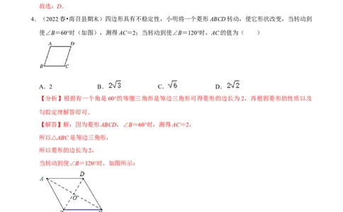 专题18.3菱形的判定专项提升训练（重难点培优）-拔尖特训2023年培优（解析版）人教版_初中数学人教版_八年级数学下册_保存转存之后查看(1)_旧版-可参考_07专项讲练