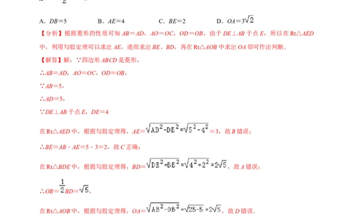 专题18.3菱形的判定专项提升训练（重难点培优）-拔尖特训2023年培优（解析版）人教版_初中数学人教版_八年级数学下册_保存转存之后查看(1)_旧版-可参考_07专项讲练