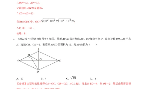 专题18.3菱形的判定专项提升训练（重难点培优）-拔尖特训2023年培优（解析版）人教版_初中数学人教版_八年级数学下册_保存转存之后查看(1)_旧版-可参考_07专项讲练