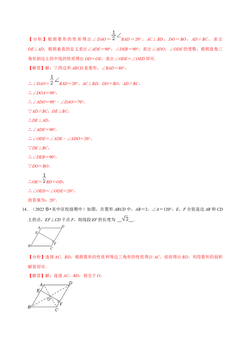 专题18.3菱形的判定专项提升训练（重难点培优）-拔尖特训2023年培优（解析版）人教版_初中数学人教版_八年级数学下册_保存转存之后查看(1)_旧版-可参考_07专项讲练