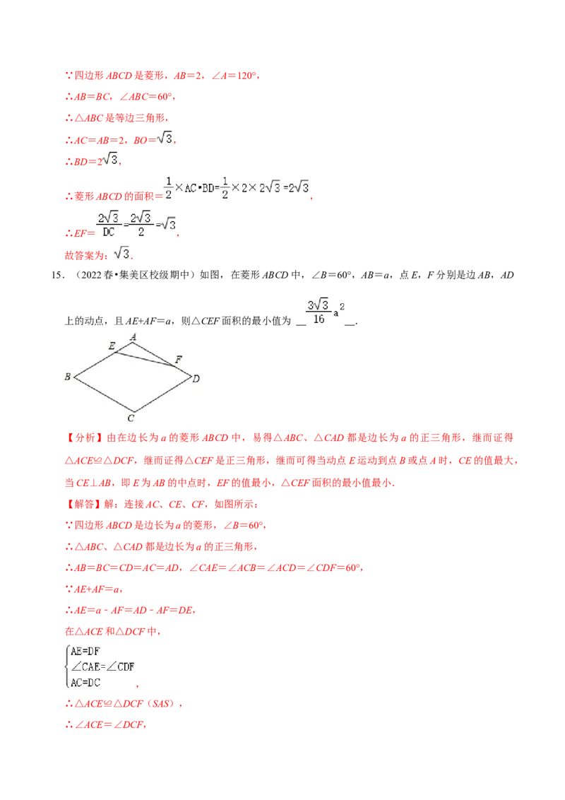 专题18.3菱形的判定专项提升训练（重难点培优）-拔尖特训2023年培优（解析版）人教版_初中数学人教版_八年级数学下册_保存转存之后查看(1)_旧版-可参考_07专项讲练