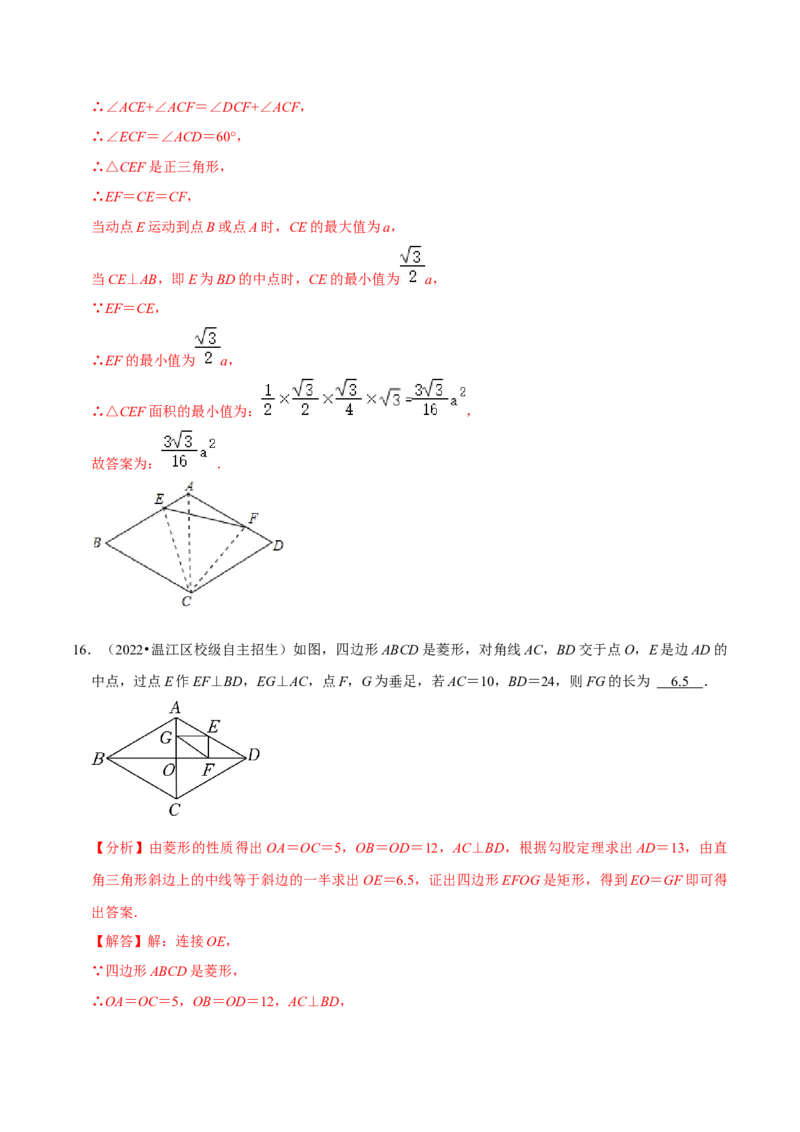 专题18.3菱形的判定专项提升训练（重难点培优）-拔尖特训2023年培优（解析版）人教版_初中数学人教版_八年级数学下册_保存转存之后查看(1)_旧版-可参考_07专项讲练