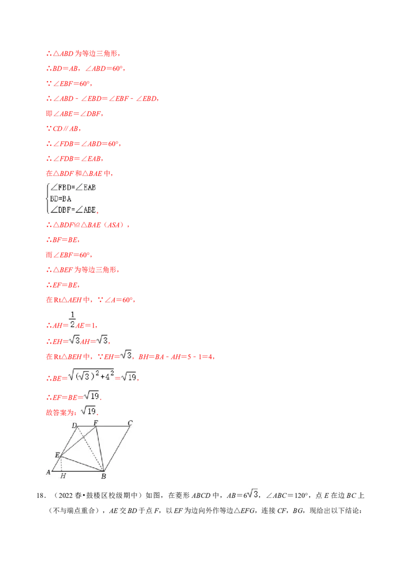 专题18.3菱形的判定专项提升训练（重难点培优）-拔尖特训2023年培优（解析版）人教版_初中数学人教版_八年级数学下册_保存转存之后查看(1)_旧版-可参考_07专项讲练