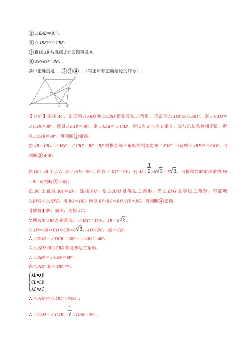 专题18.3菱形的判定专项提升训练（重难点培优）-拔尖特训2023年培优（解析版）人教版_初中数学人教版_八年级数学下册_保存转存之后查看(1)_旧版-可参考_07专项讲练