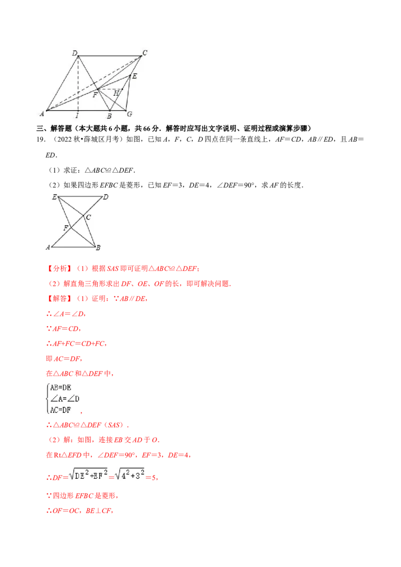 专题18.3菱形的判定专项提升训练（重难点培优）-拔尖特训2023年培优（解析版）人教版_初中数学人教版_八年级数学下册_保存转存之后查看(1)_旧版-可参考_07专项讲练