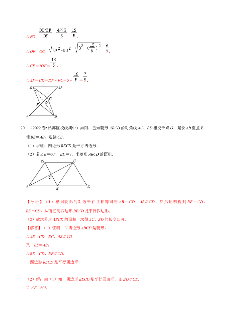 专题18.3菱形的判定专项提升训练（重难点培优）-拔尖特训2023年培优（解析版）人教版_初中数学人教版_八年级数学下册_保存转存之后查看(1)_旧版-可参考_07专项讲练