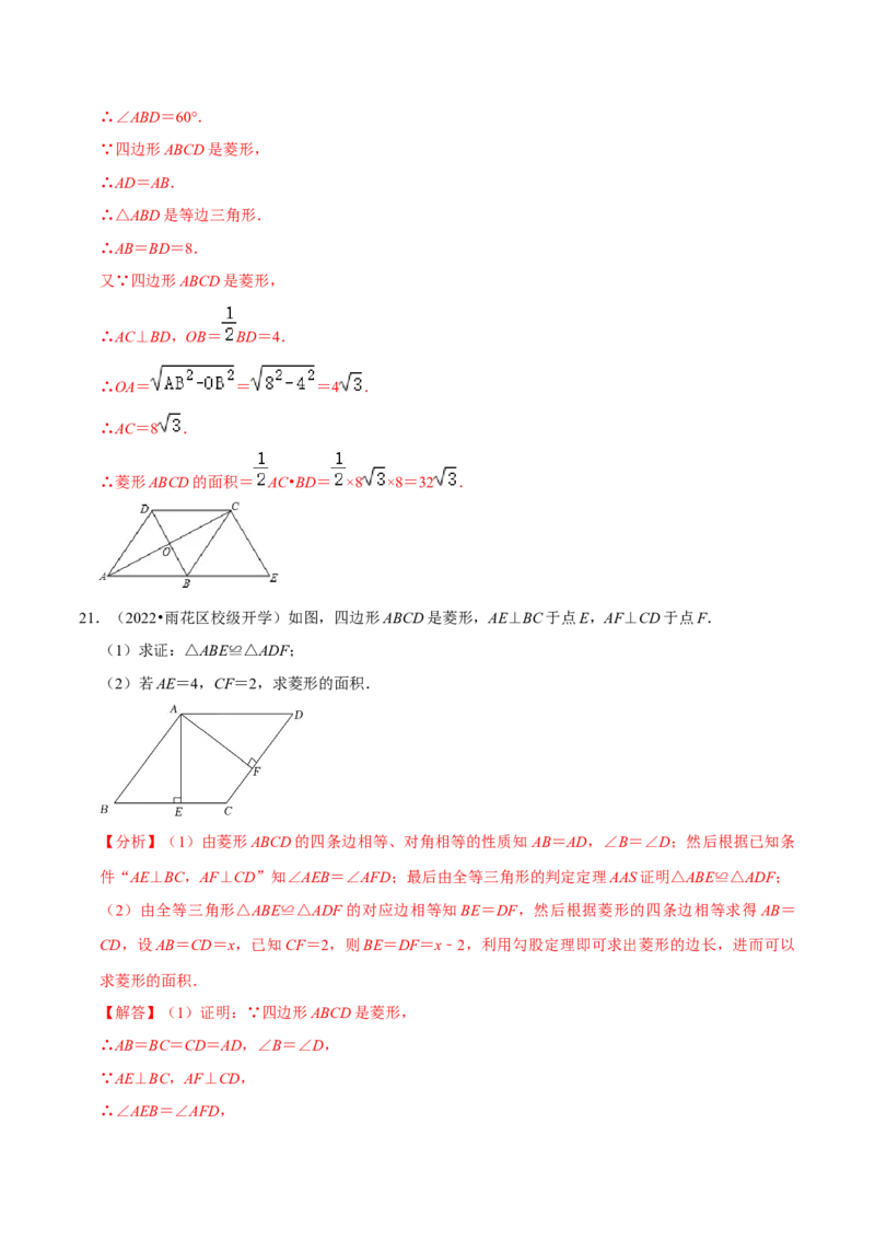 专题18.3菱形的判定专项提升训练（重难点培优）-拔尖特训2023年培优（解析版）人教版_初中数学人教版_八年级数学下册_保存转存之后查看(1)_旧版-可参考_07专项讲练