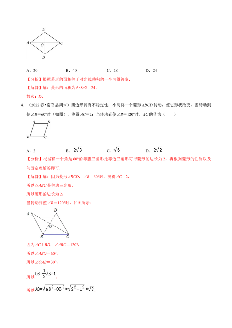 专题18.3菱形的判定专项提升训练（重难点培优）-拔尖特训2023年培优（解析版）人教版_初中数学人教版_八年级数学下册_保存转存之后查看(1)_旧版-可参考_07专项讲练