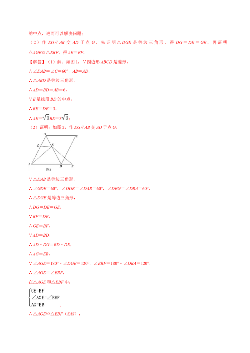 专题18.3菱形的判定专项提升训练（重难点培优）-拔尖特训2023年培优（解析版）人教版_初中数学人教版_八年级数学下册_保存转存之后查看(1)_旧版-可参考_07专项讲练