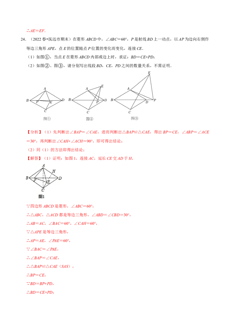 专题18.3菱形的判定专项提升训练（重难点培优）-拔尖特训2023年培优（解析版）人教版_初中数学人教版_八年级数学下册_保存转存之后查看(1)_旧版-可参考_07专项讲练