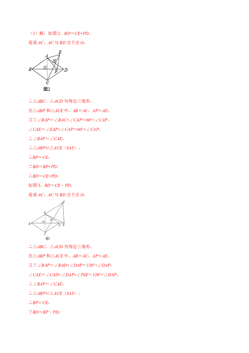 专题18.3菱形的判定专项提升训练（重难点培优）-拔尖特训2023年培优（解析版）人教版_初中数学人教版_八年级数学下册_保存转存之后查看(1)_旧版-可参考_07专项讲练
