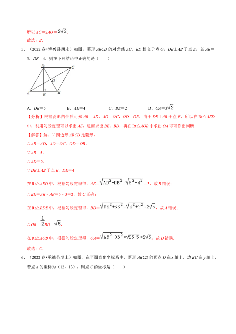 专题18.3菱形的判定专项提升训练（重难点培优）-拔尖特训2023年培优（解析版）人教版_初中数学人教版_八年级数学下册_保存转存之后查看(1)_旧版-可参考_07专项讲练