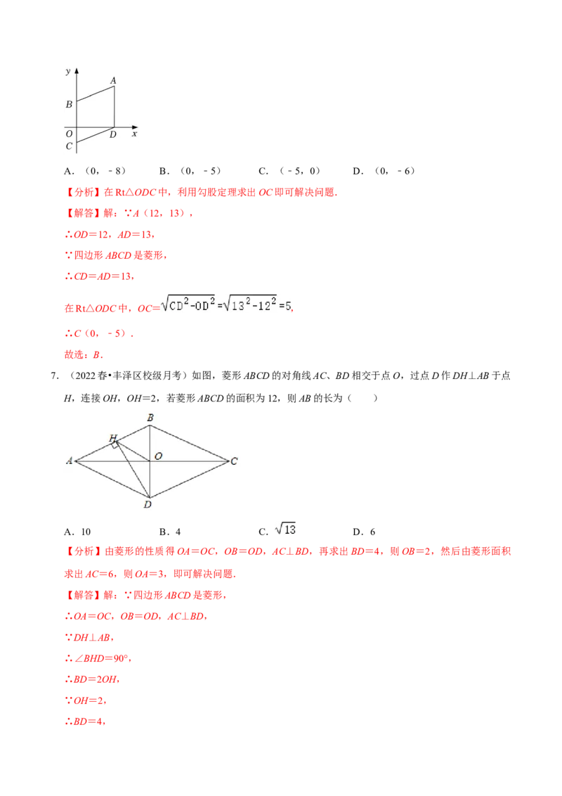 专题18.3菱形的判定专项提升训练（重难点培优）-拔尖特训2023年培优（解析版）人教版_初中数学人教版_八年级数学下册_保存转存之后查看(1)_旧版-可参考_07专项讲练