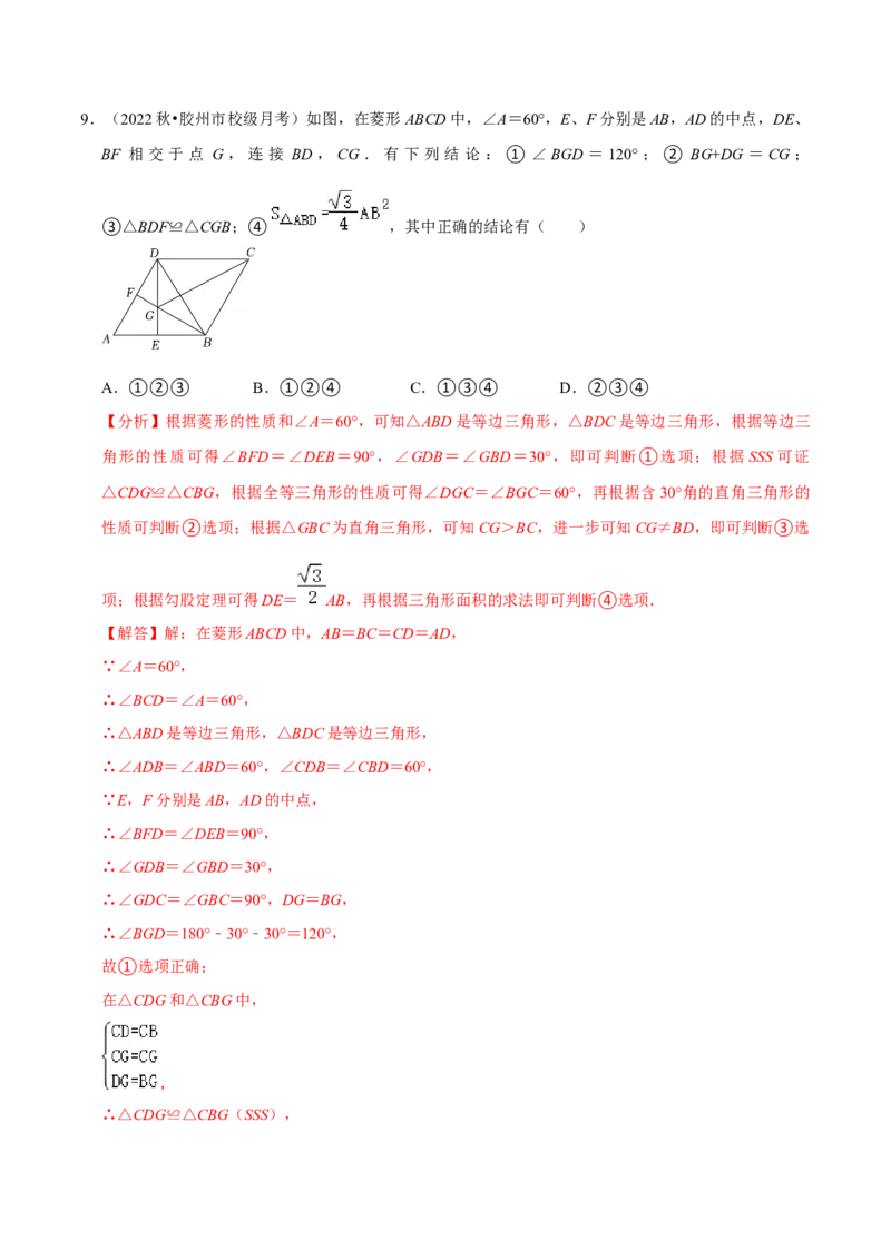 专题18.3菱形的判定专项提升训练（重难点培优）-拔尖特训2023年培优（解析版）人教版_初中数学人教版_八年级数学下册_保存转存之后查看(1)_旧版-可参考_07专项讲练