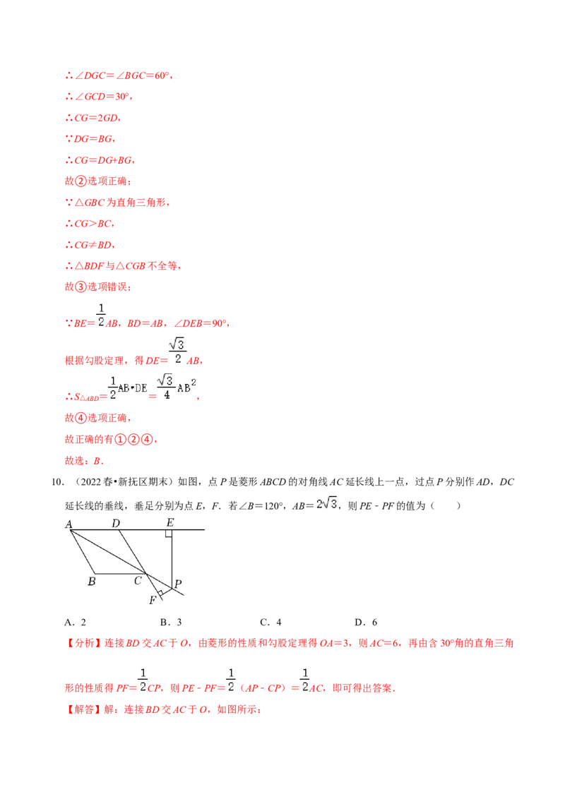 专题18.3菱形的判定专项提升训练（重难点培优）-拔尖特训2023年培优（解析版）人教版_初中数学人教版_八年级数学下册_保存转存之后查看(1)_旧版-可参考_07专项讲练