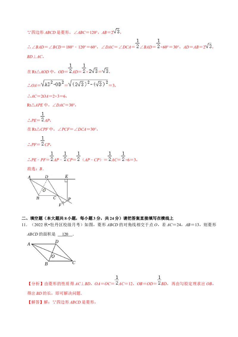 专题18.3菱形的判定专项提升训练（重难点培优）-拔尖特训2023年培优（解析版）人教版_初中数学人教版_八年级数学下册_保存转存之后查看(1)_旧版-可参考_07专项讲练
