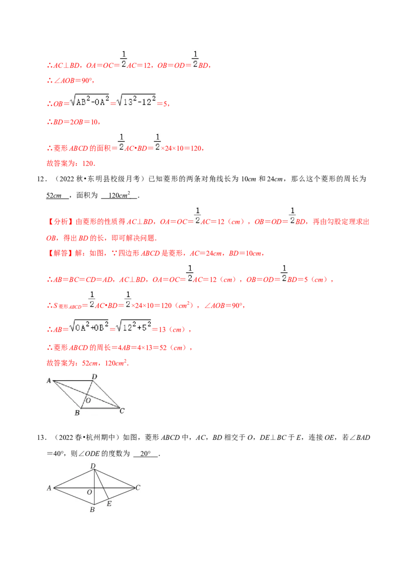专题18.3菱形的判定专项提升训练（重难点培优）-拔尖特训2023年培优（解析版）人教版_初中数学人教版_八年级数学下册_保存转存之后查看(1)_旧版-可参考_07专项讲练