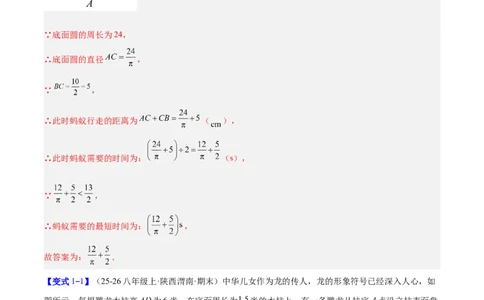 专题04利用勾股定理求最短路径问题的四类综合题型（压轴题专项训练）（解析版）_初中数学人教版_八年级数学下册_保存转存之后查看(1)_2026春季新版-持续更新中_第二套-知_08讲义练习