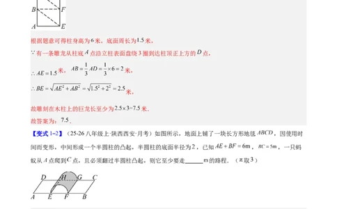 专题04利用勾股定理求最短路径问题的四类综合题型（压轴题专项训练）（解析版）_初中数学人教版_八年级数学下册_保存转存之后查看(1)_2026春季新版-持续更新中_第二套-知_08讲义练习