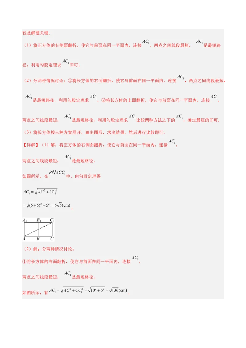 专题04利用勾股定理求最短路径问题的四类综合题型（压轴题专项训练）（解析版）_初中数学人教版_八年级数学下册_保存转存之后查看(1)_2026春季新版-持续更新中_第二套-知_08讲义练习