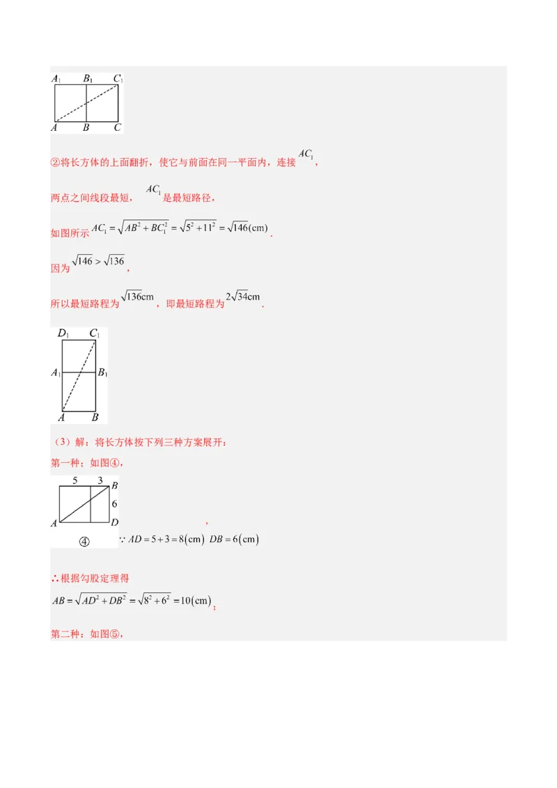 专题04利用勾股定理求最短路径问题的四类综合题型（压轴题专项训练）（解析版）_初中数学人教版_八年级数学下册_保存转存之后查看(1)_2026春季新版-持续更新中_第二套-知_08讲义练习