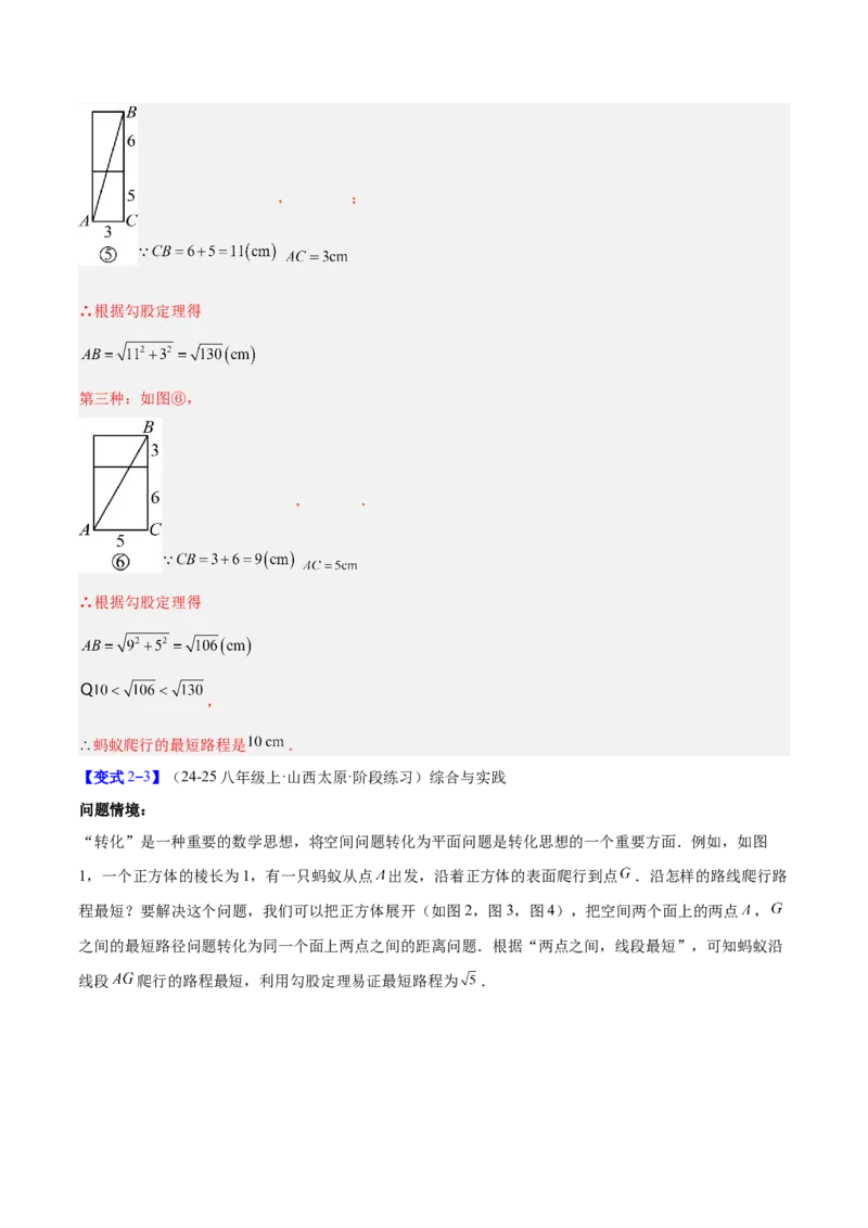 专题04利用勾股定理求最短路径问题的四类综合题型（压轴题专项训练）（解析版）_初中数学人教版_八年级数学下册_保存转存之后查看(1)_2026春季新版-持续更新中_第二套-知_08讲义练习