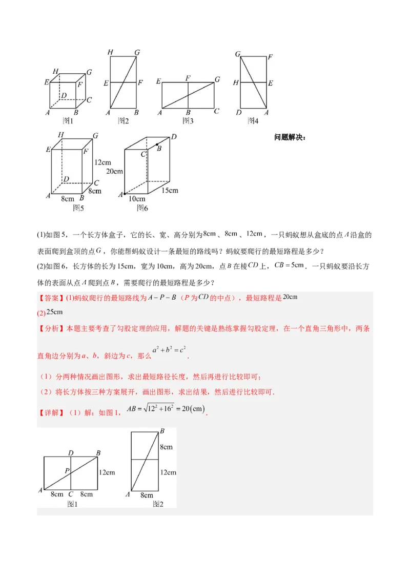 专题04利用勾股定理求最短路径问题的四类综合题型（压轴题专项训练）（解析版）_初中数学人教版_八年级数学下册_保存转存之后查看(1)_2026春季新版-持续更新中_第二套-知_08讲义练习