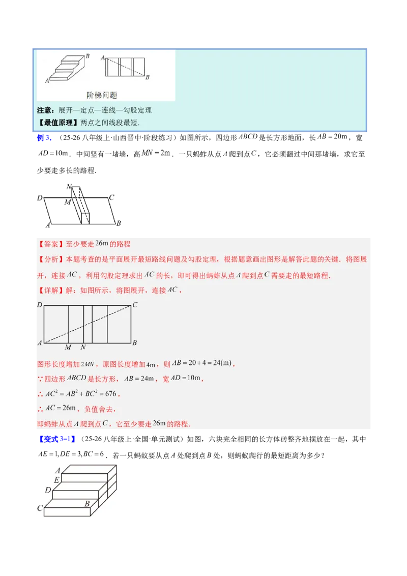 专题04利用勾股定理求最短路径问题的四类综合题型（压轴题专项训练）（解析版）_初中数学人教版_八年级数学下册_保存转存之后查看(1)_2026春季新版-持续更新中_第二套-知_08讲义练习