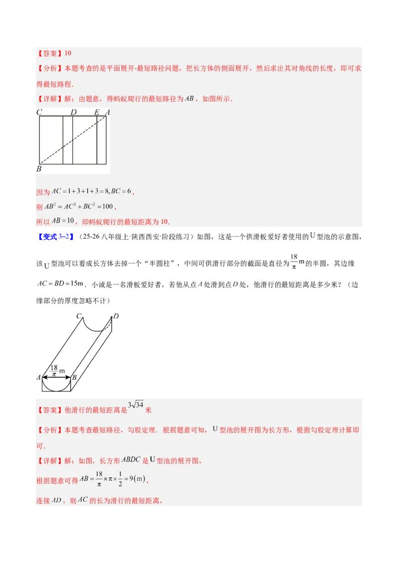 专题04利用勾股定理求最短路径问题的四类综合题型（压轴题专项训练）（解析版）_初中数学人教版_八年级数学下册_保存转存之后查看(1)_2026春季新版-持续更新中_第二套-知_08讲义练习