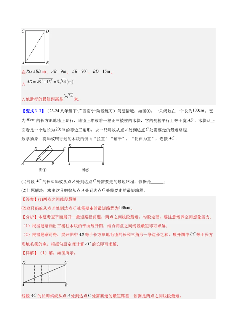 专题04利用勾股定理求最短路径问题的四类综合题型（压轴题专项训练）（解析版）_初中数学人教版_八年级数学下册_保存转存之后查看(1)_2026春季新版-持续更新中_第二套-知_08讲义练习