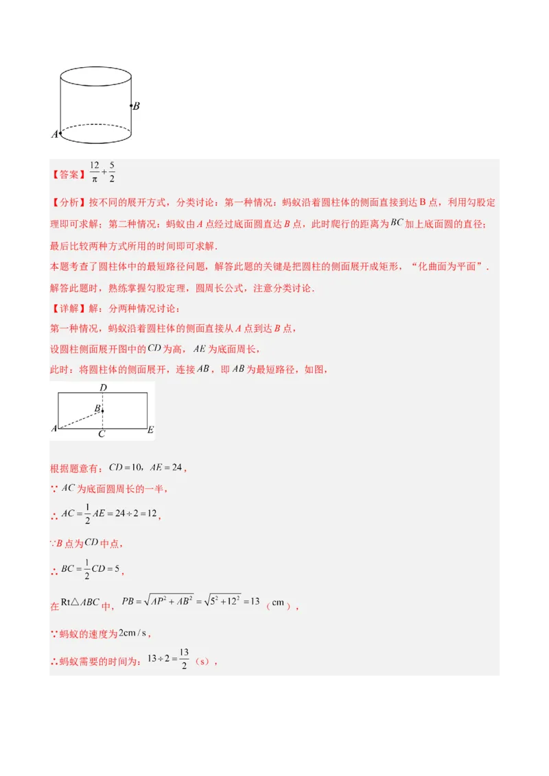 专题04利用勾股定理求最短路径问题的四类综合题型（压轴题专项训练）（解析版）_初中数学人教版_八年级数学下册_保存转存之后查看(1)_2026春季新版-持续更新中_第二套-知_08讲义练习