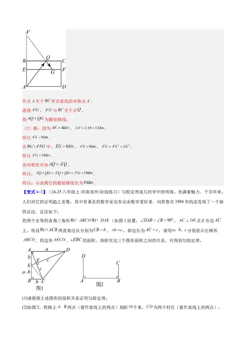 专题04利用勾股定理求最短路径问题的四类综合题型（压轴题专项训练）（解析版）_初中数学人教版_八年级数学下册_保存转存之后查看(1)_2026春季新版-持续更新中_第二套-知_08讲义练习